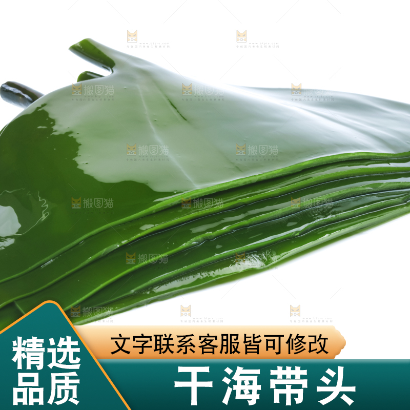 白底上摆放着海带头