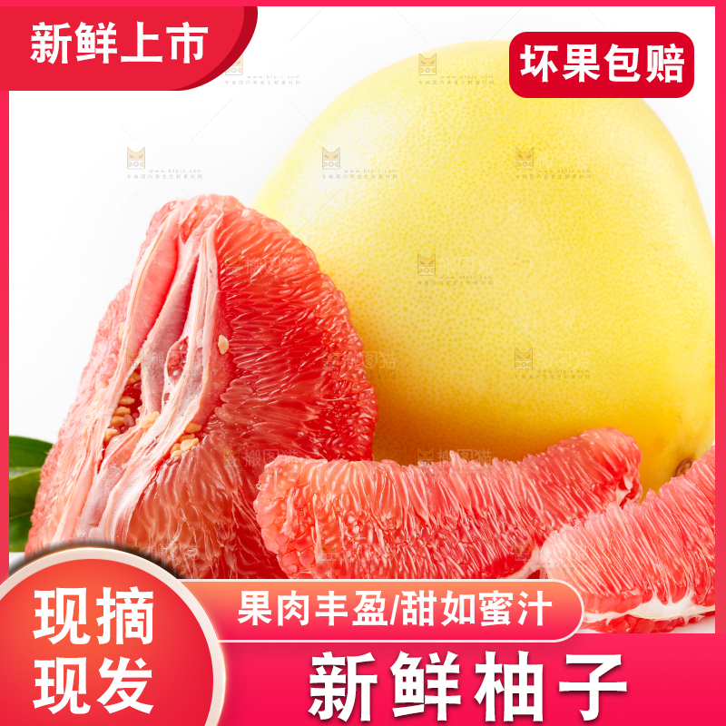 白底上的红心蜜柚