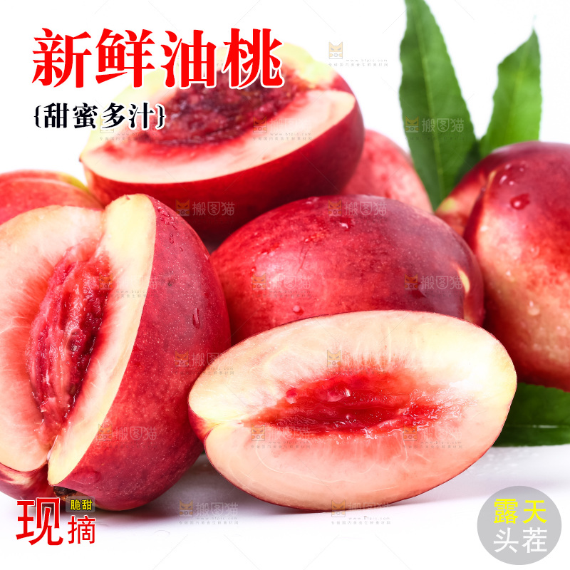 白底上摆放着新鲜油桃