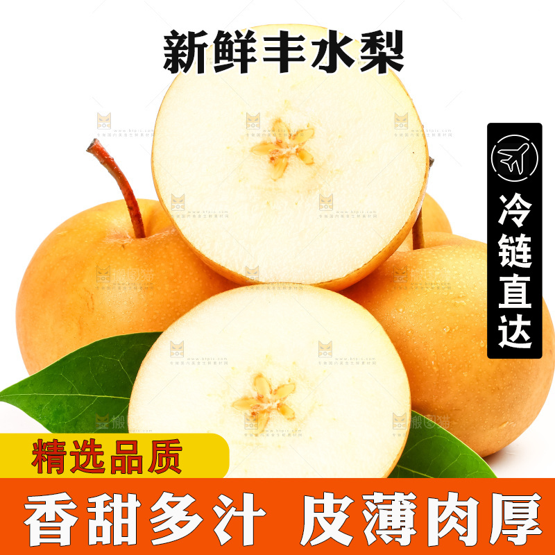 白底上摆放着新鲜丰水梨