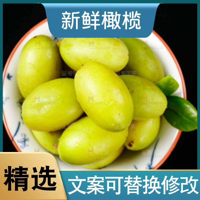 碟子里装着福建橄榄