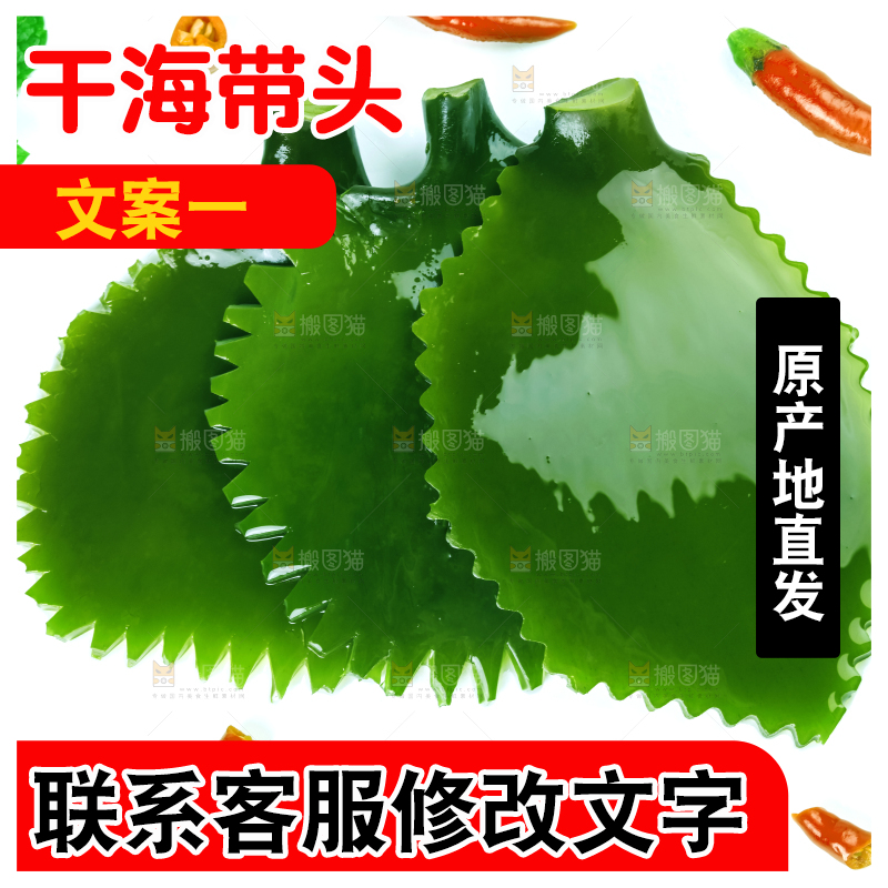 白底上摆放着海带根