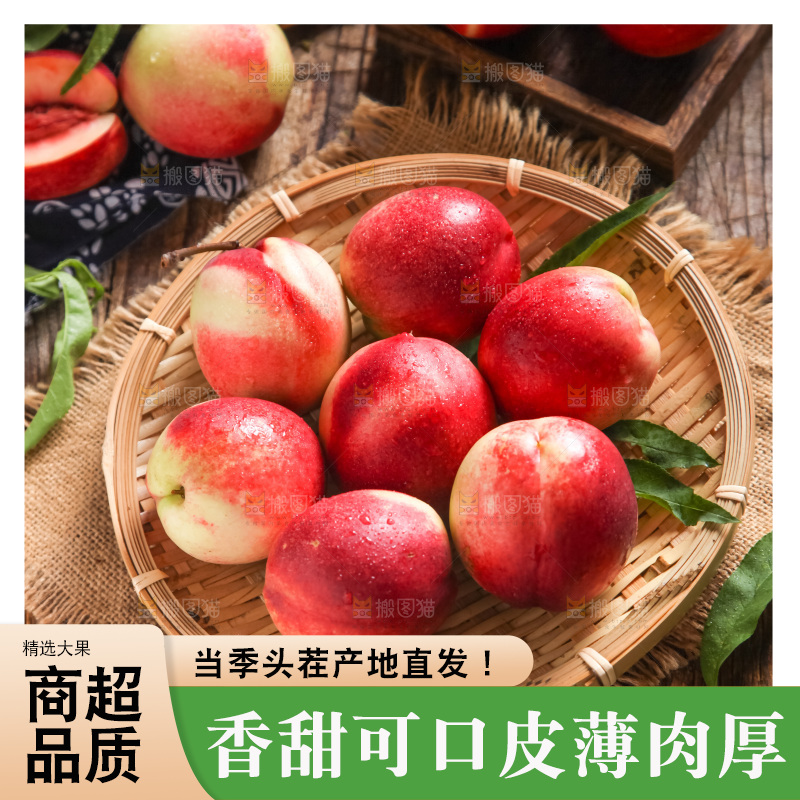篮子里装着油桃