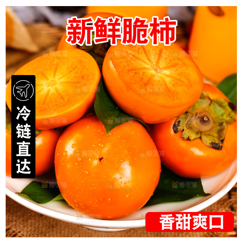 深底上放着一盘新鲜脆柿子