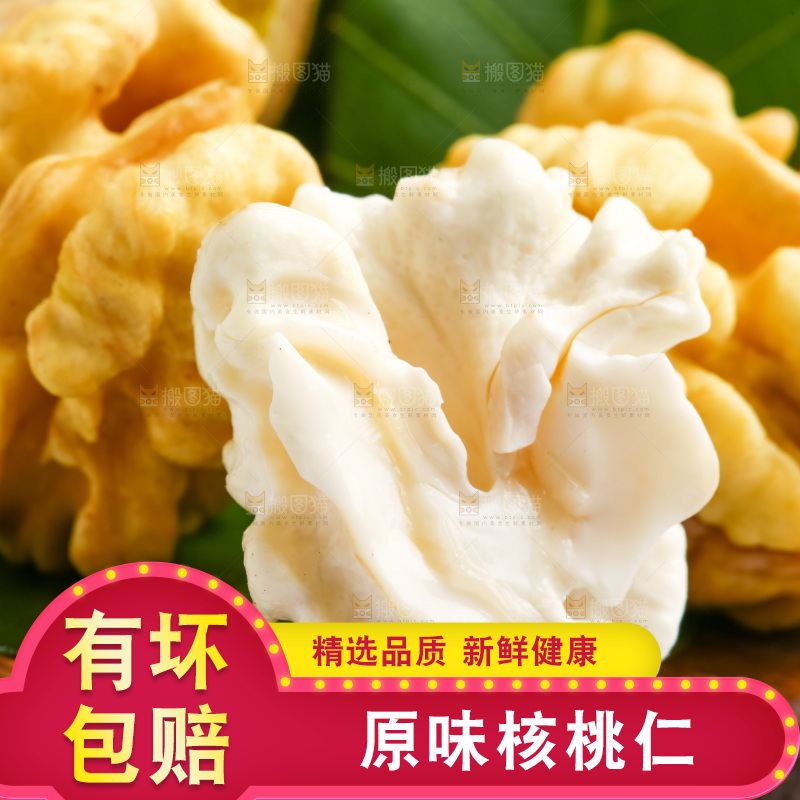 木底上摆放着生核桃仁