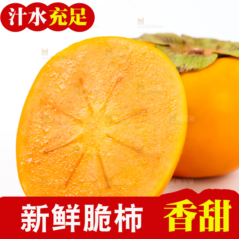白底上的脆柿子
