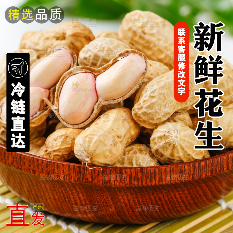 竹底上放着一碗新鲜花生