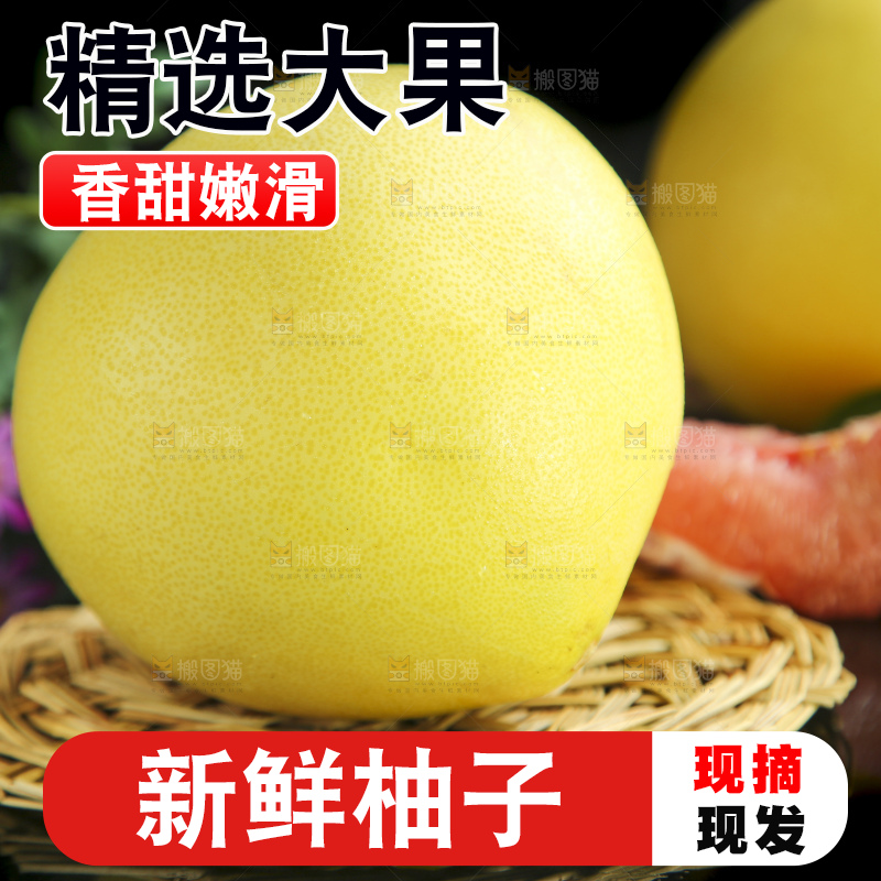 垫子上放着三红柚