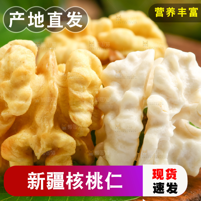 木底上摆放着生核桃仁