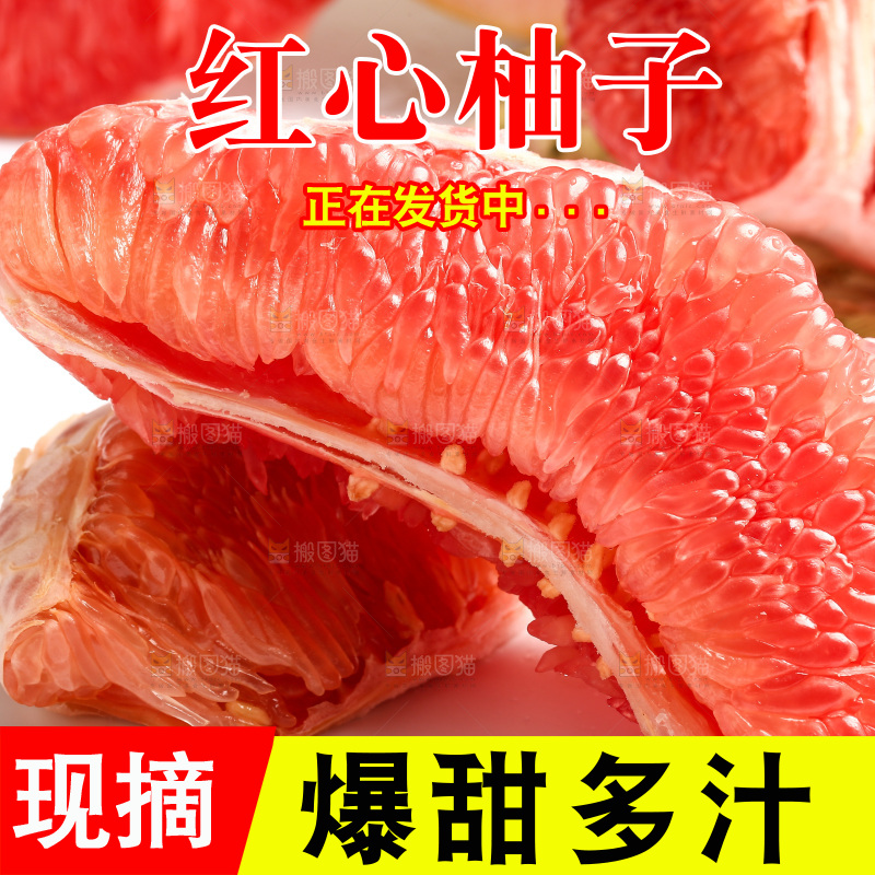 白底上放着红心蜜柚
