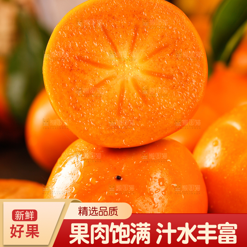 黑石板上的陕西脆柿子