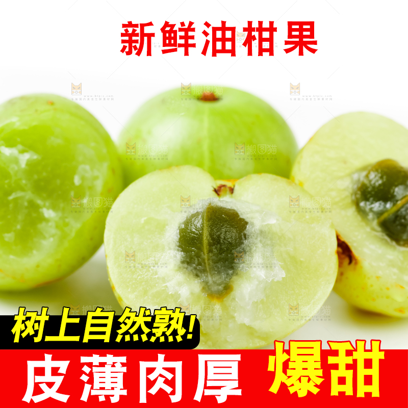 白底上摆放着余甘果