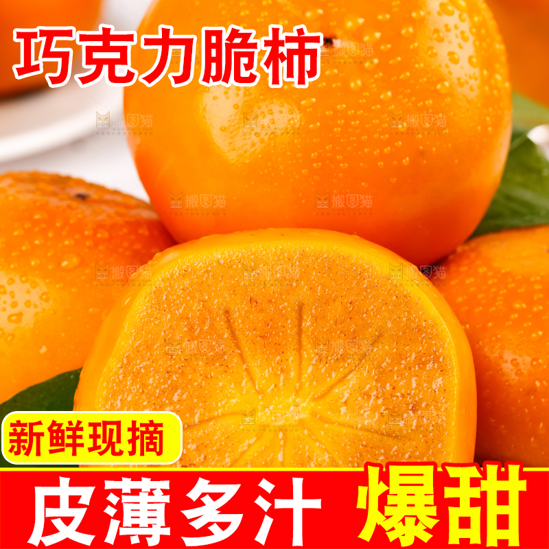 格子底上的硬柿子