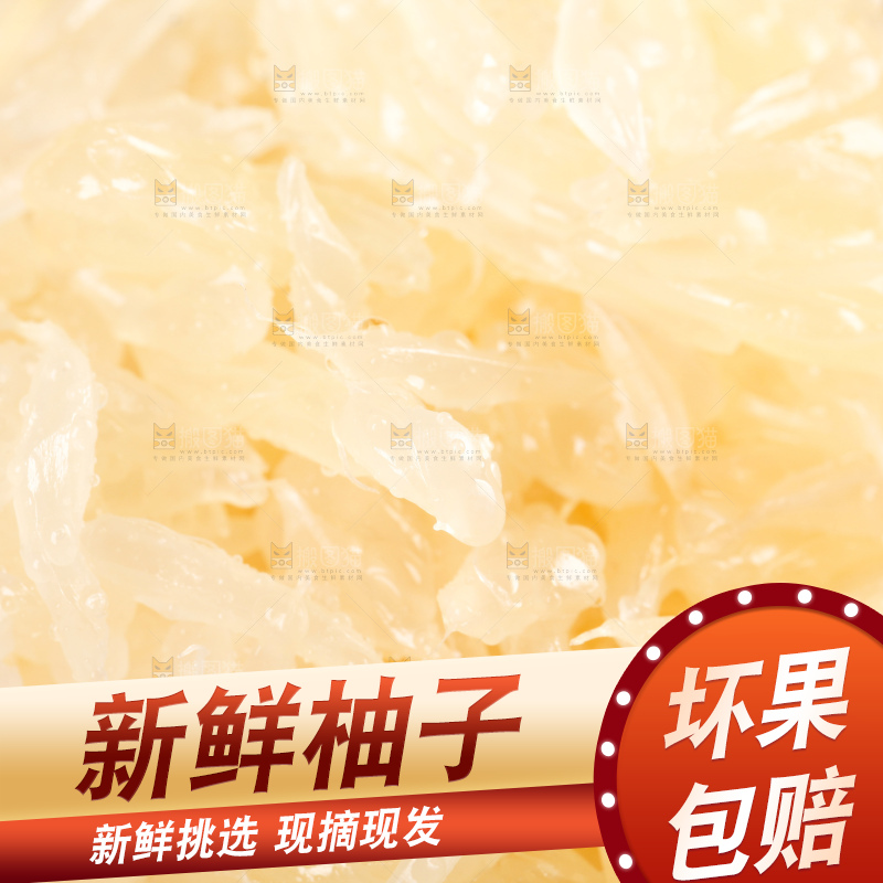 格子底上的白肉蜜柚