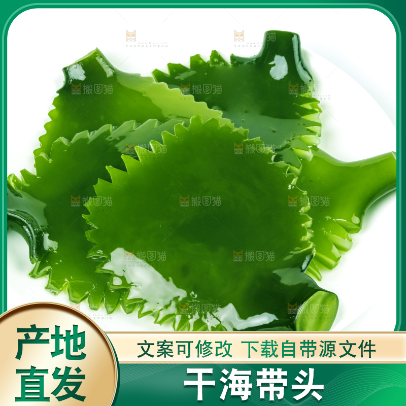 盘子里装着盐渍海带头