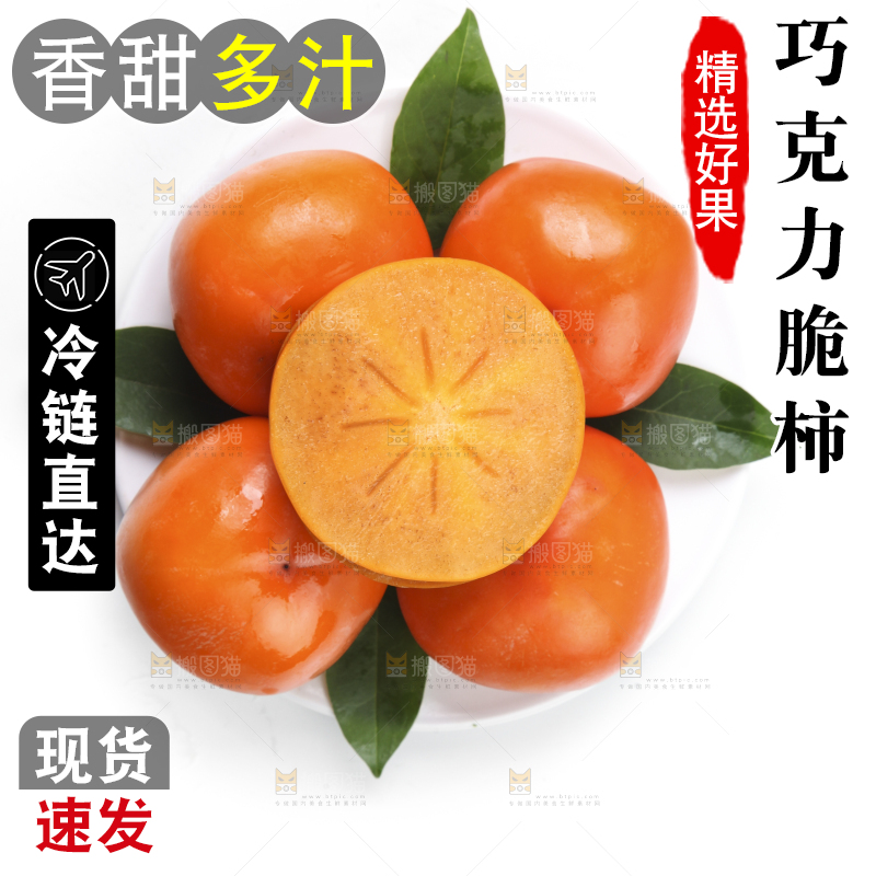 白底上放着一堆陕西脆柿子