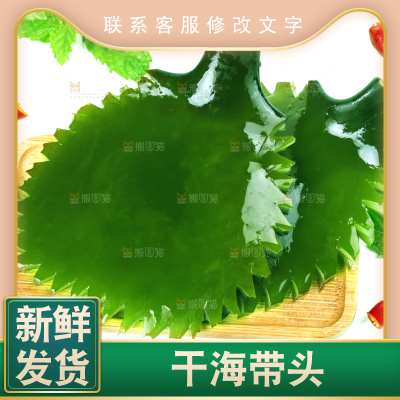 白底上摆放着海带根