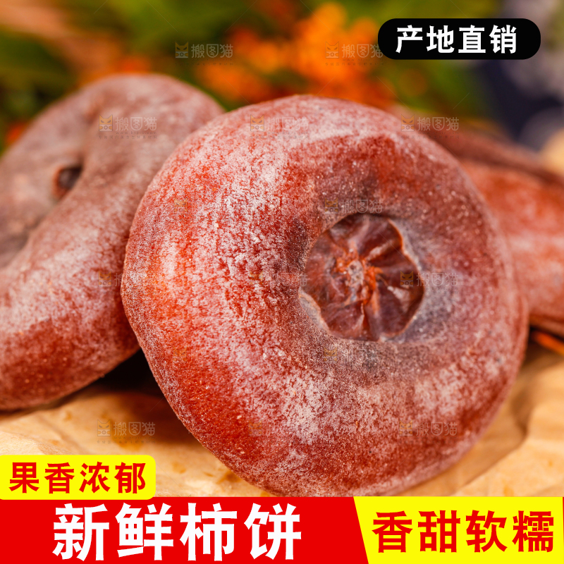 深底上的柿饼