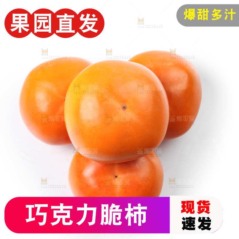 白底上的脆柿