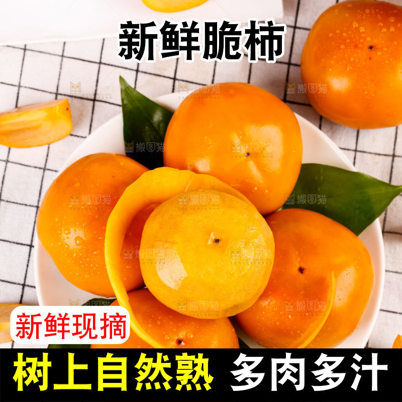 格子底上放着一盘陕西脆柿子