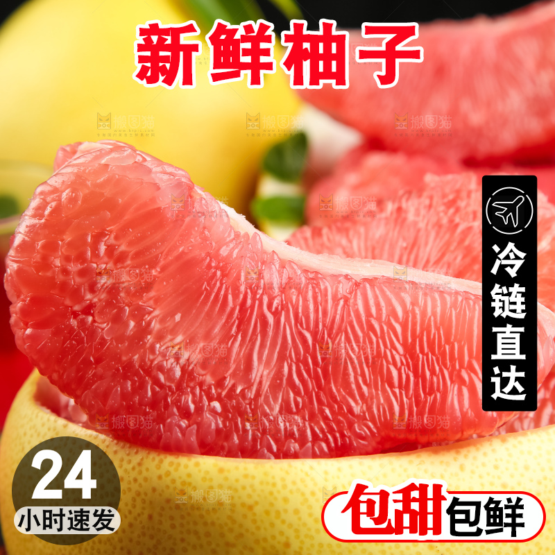 盘子里的红心蜜柚果肉