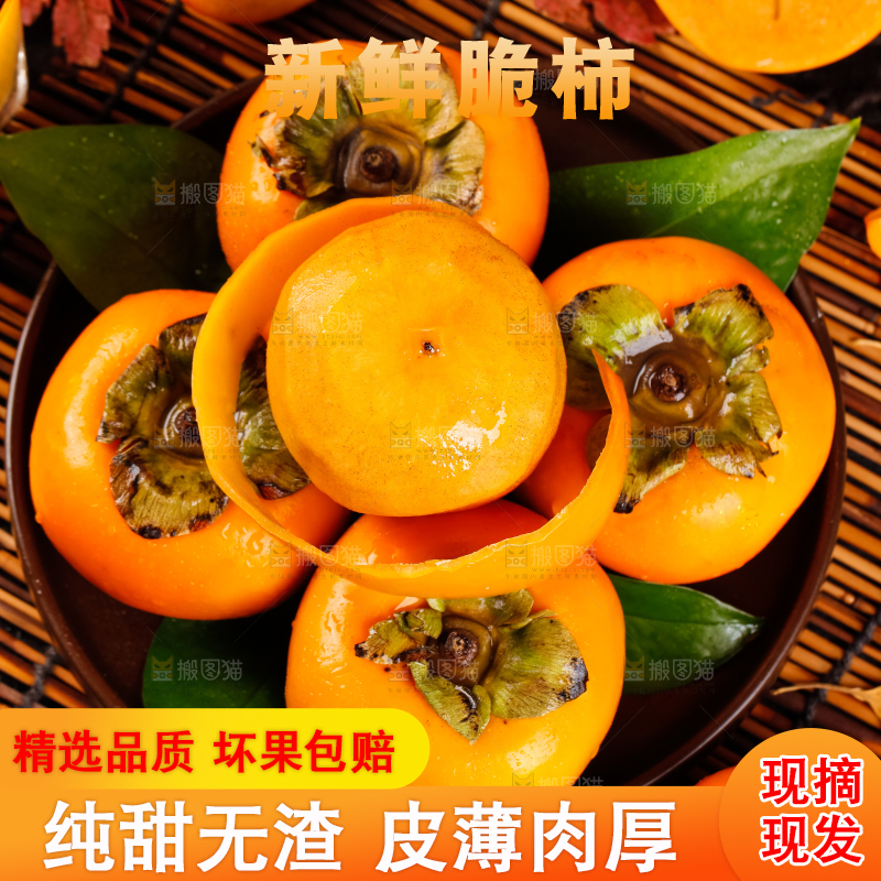 竹底上放着一盘脆甜柿子