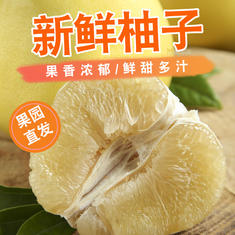 木底上的白心柚