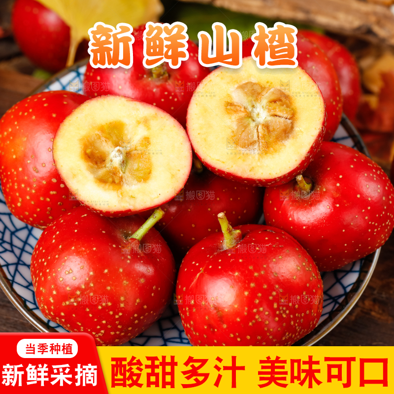 深底上放着沂蒙山楂果