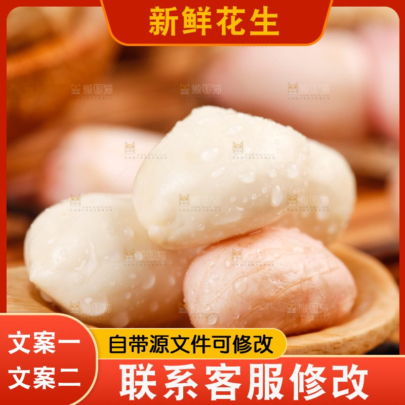深底上的新鲜带壳花生