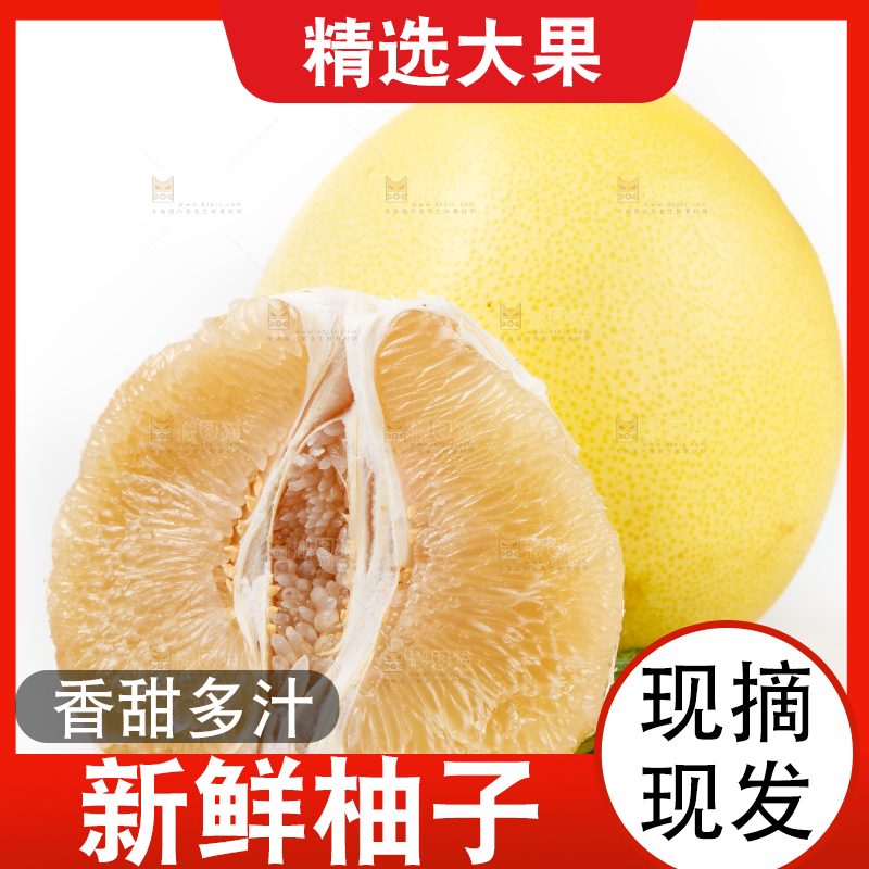 白底上的蜜柚