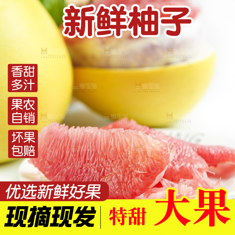 白底上的蜜柚