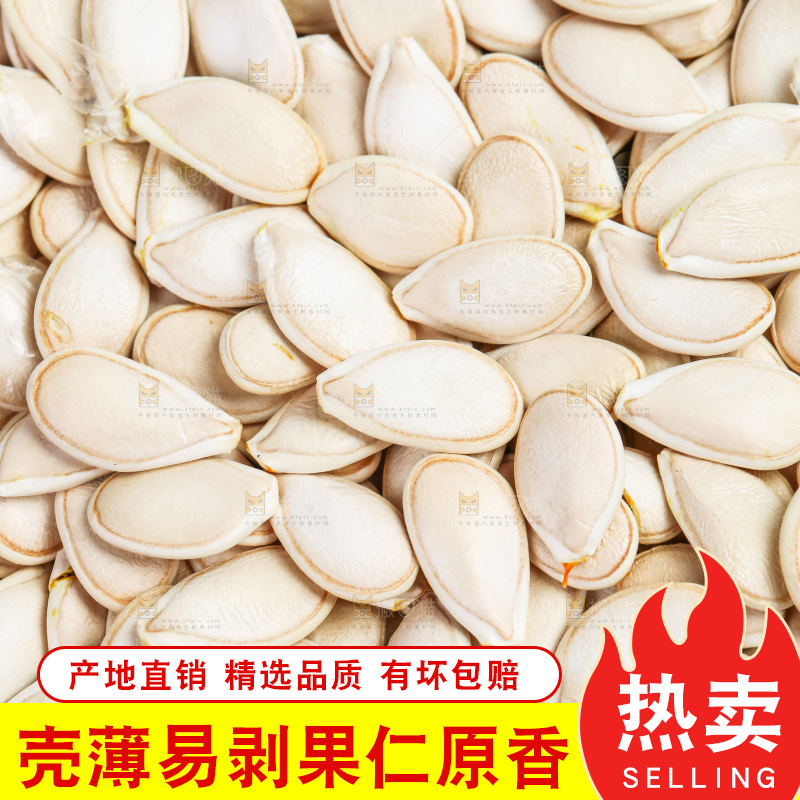 摆放着一堆的南瓜籽