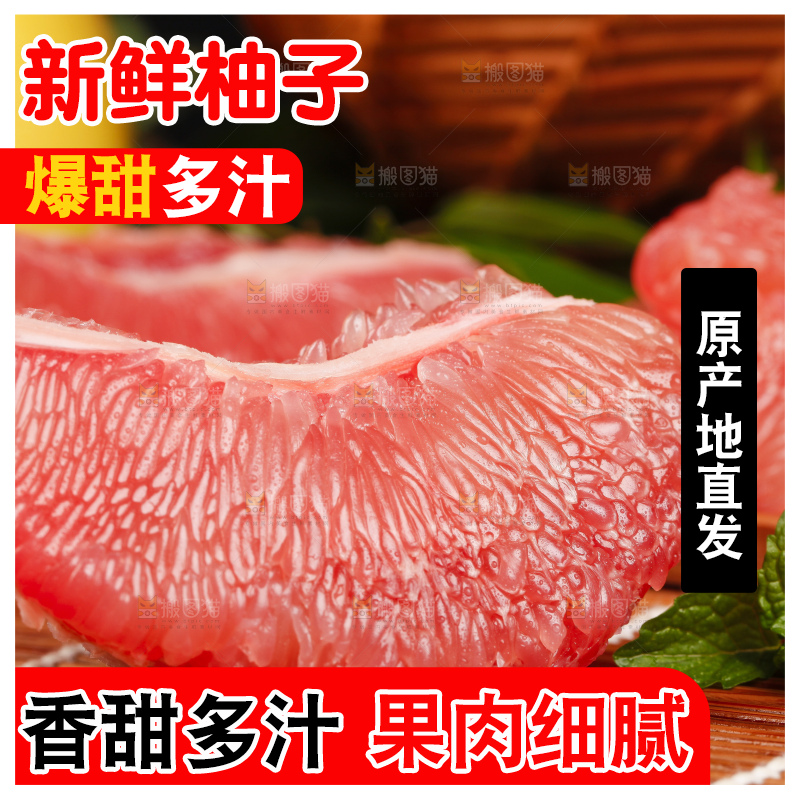 竹底上的红心柚子