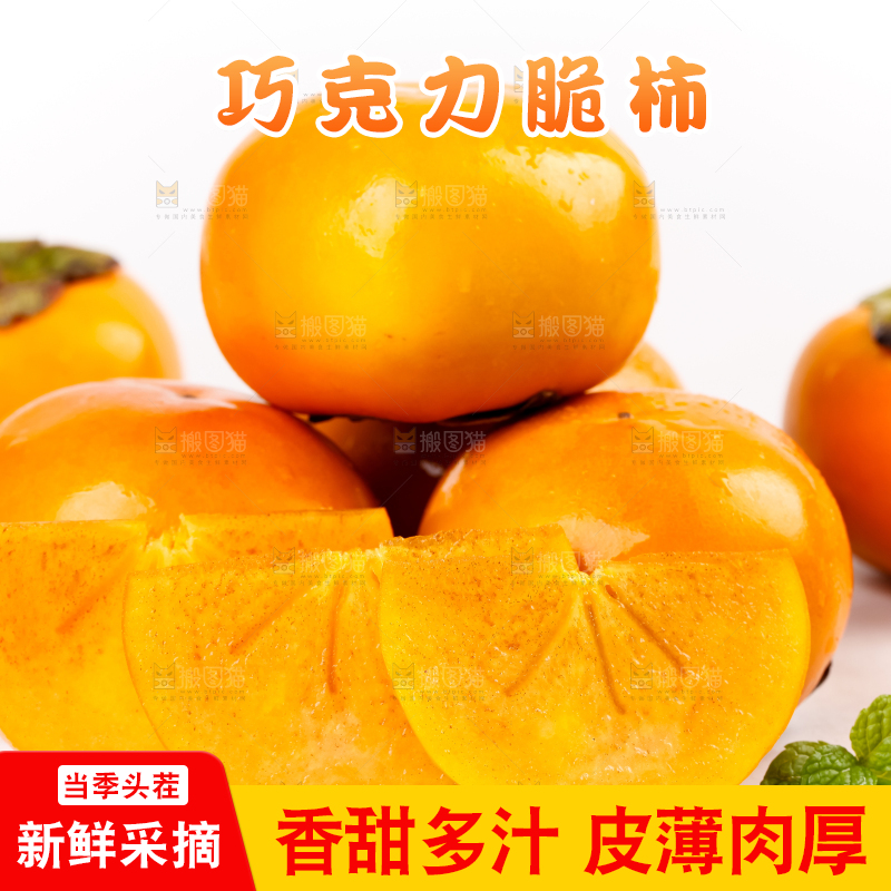 白底上一堆巧克力柿子