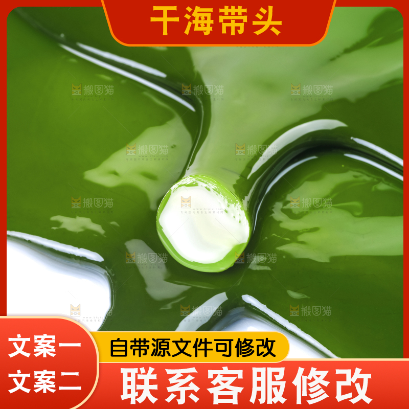 白底上摆放着海带头