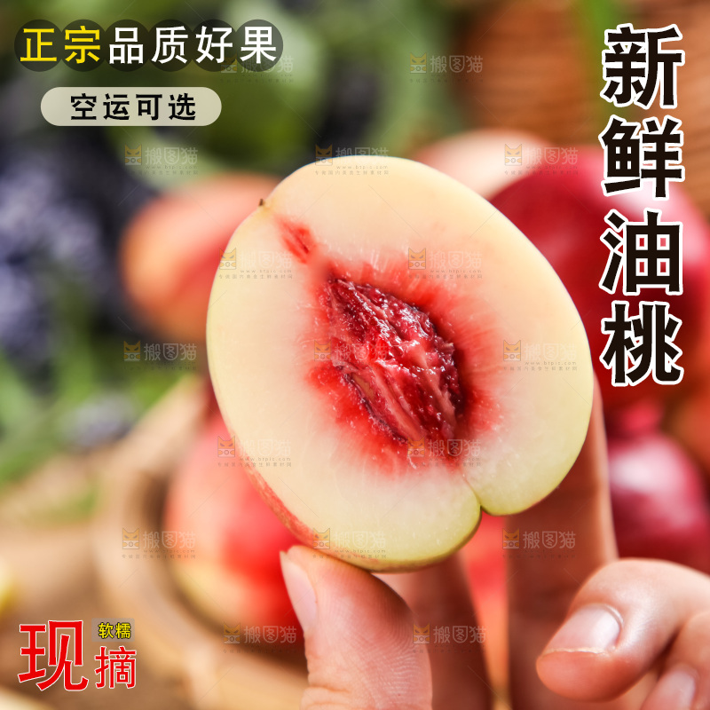 手里拿着油桃