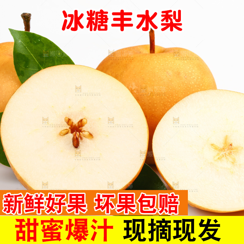 白底上摆放着山东丰水梨