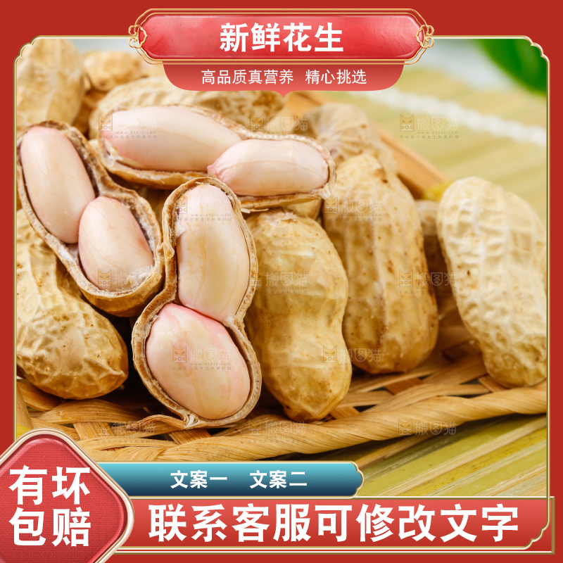竹底上放着一堆新鲜带壳花生