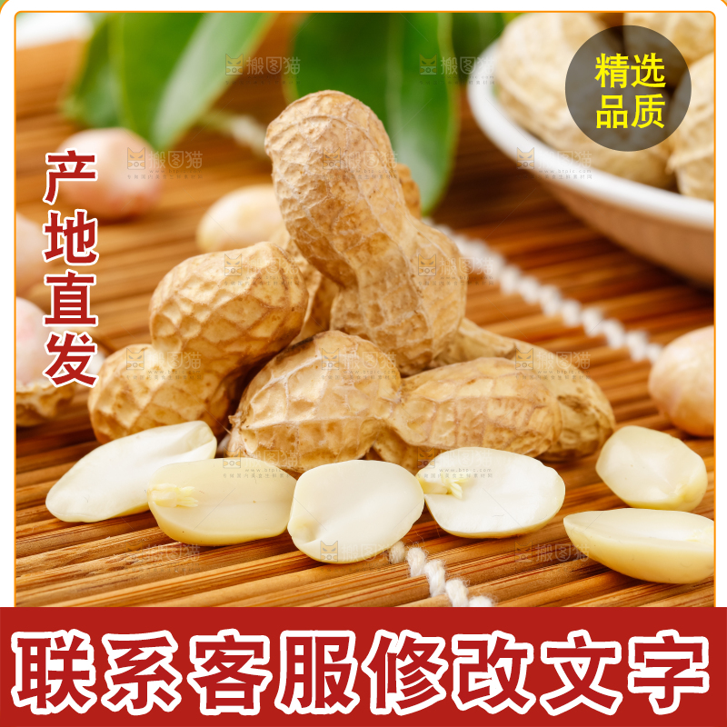 竹底上的新鲜花生