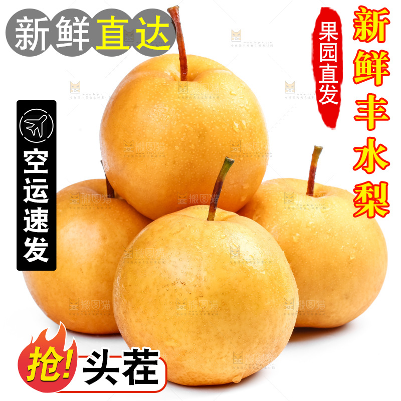 白底上摆放着丰水梨