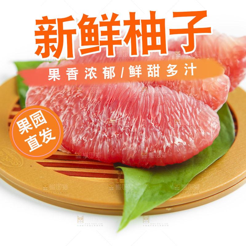 白底上的蜜柚