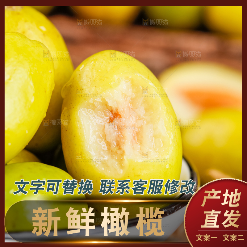 深底上的福建橄榄