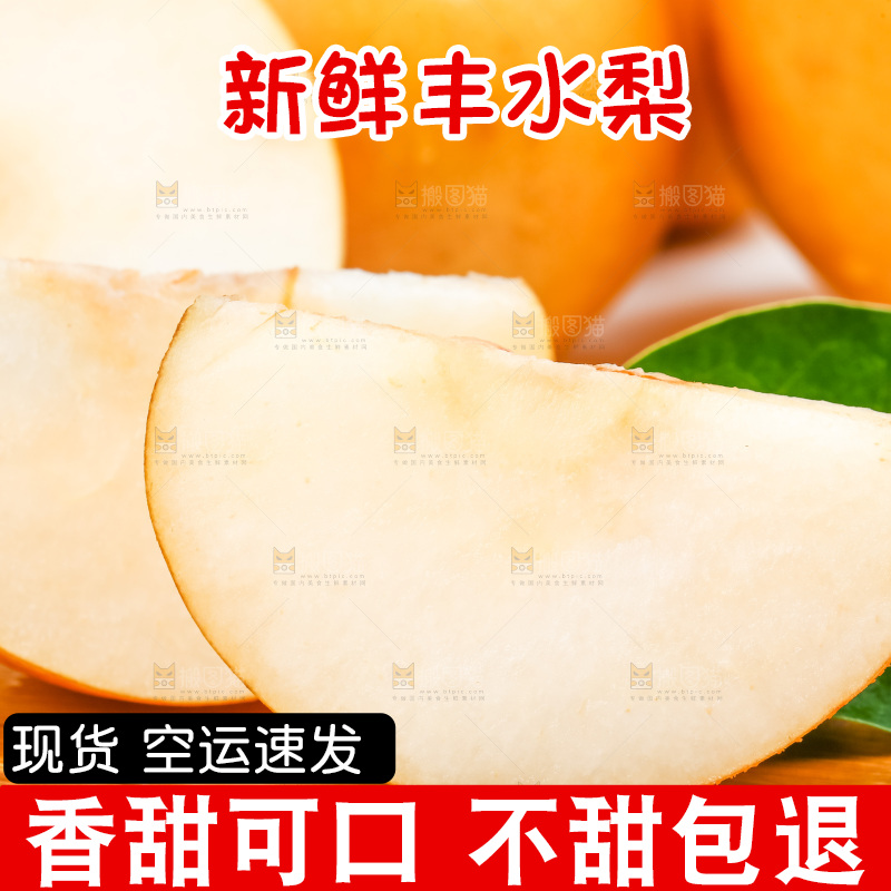 木盘里装着梨子