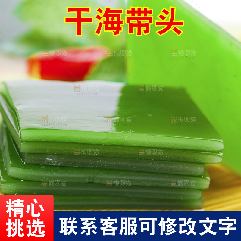 木板上放着新鲜海带