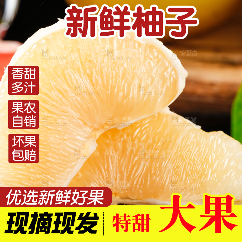 深底上的白心柚子