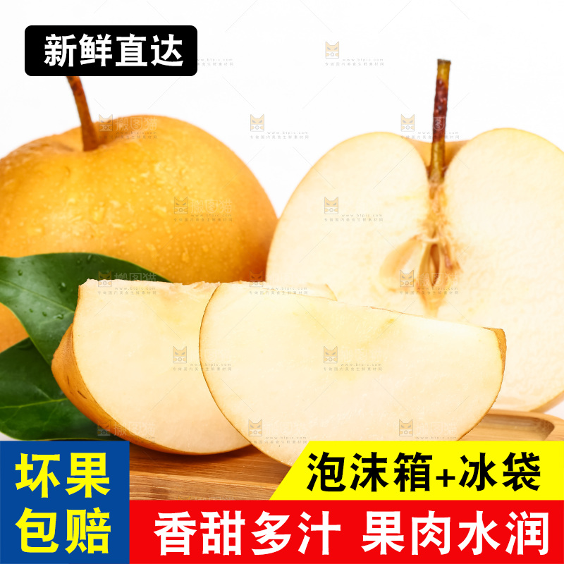 木盘上摆放着冰糖丰水梨
