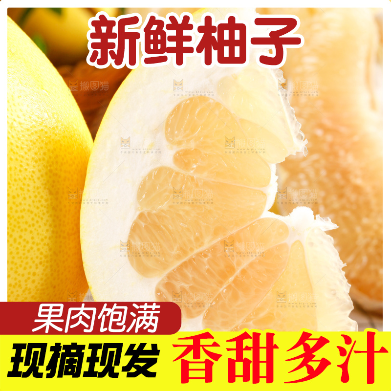 盘子里的柚子果肉