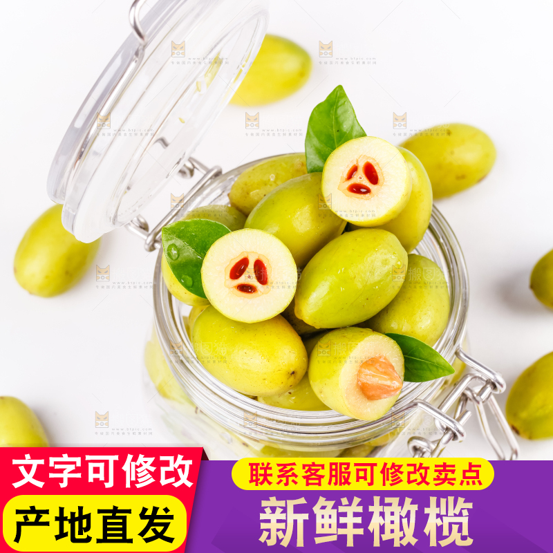 白底上瓶子里的福建橄榄