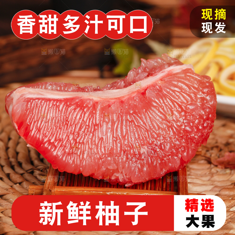 深底上的福建红心柚