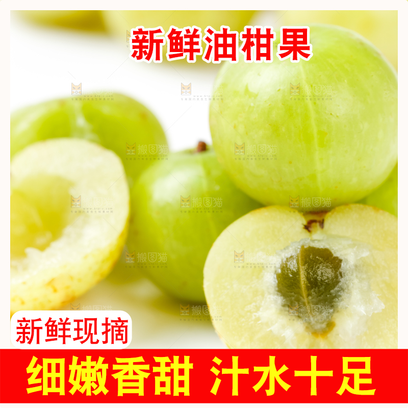 白底上摆放着余甘果
